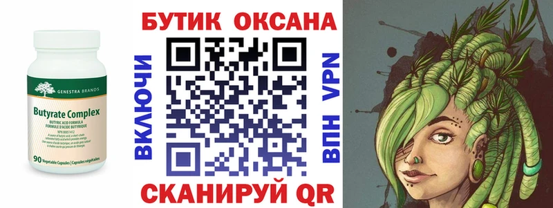 Бутират BDO  где продают   Сенгилей 