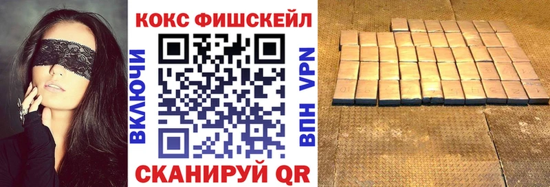 Кокаин FishScale Сенгилей